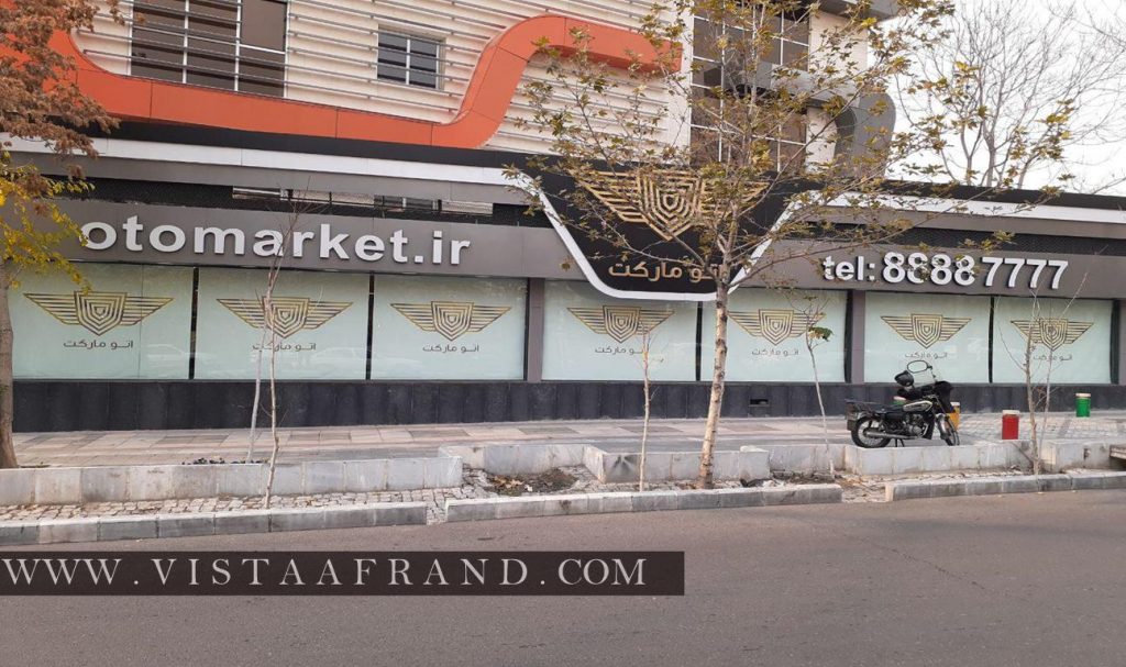 شرکت ویستا افرند-فروش و نصب پرده شید تصویری بلک اوت موتوریزه برقی