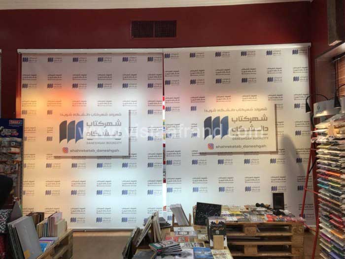 پروژه فروش و نصب پرده شید تصویری فروشگاه شهر کتاب دانشگاه تهران