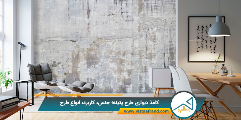 جدیدترین کاغذ دیواری طرح پتینه
