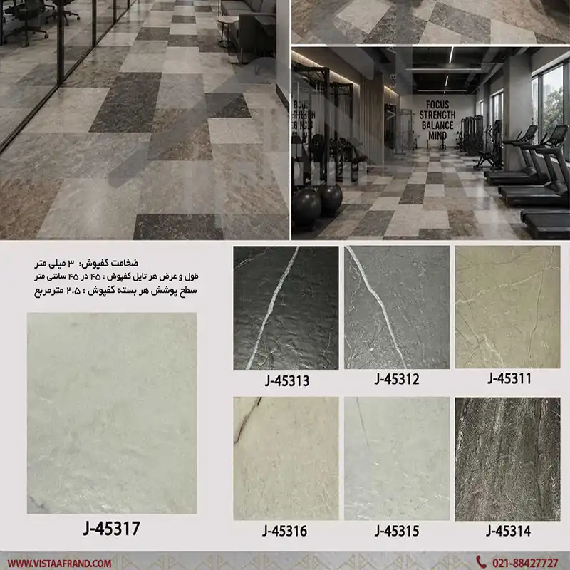 کاتالوگ کفپوش 3 میل هرمس وینیفلکس 2