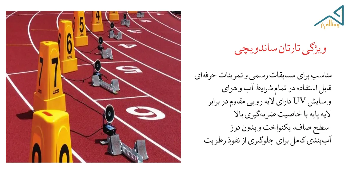 کفپوش ورزشی تارتان تارتان ساندویچی
