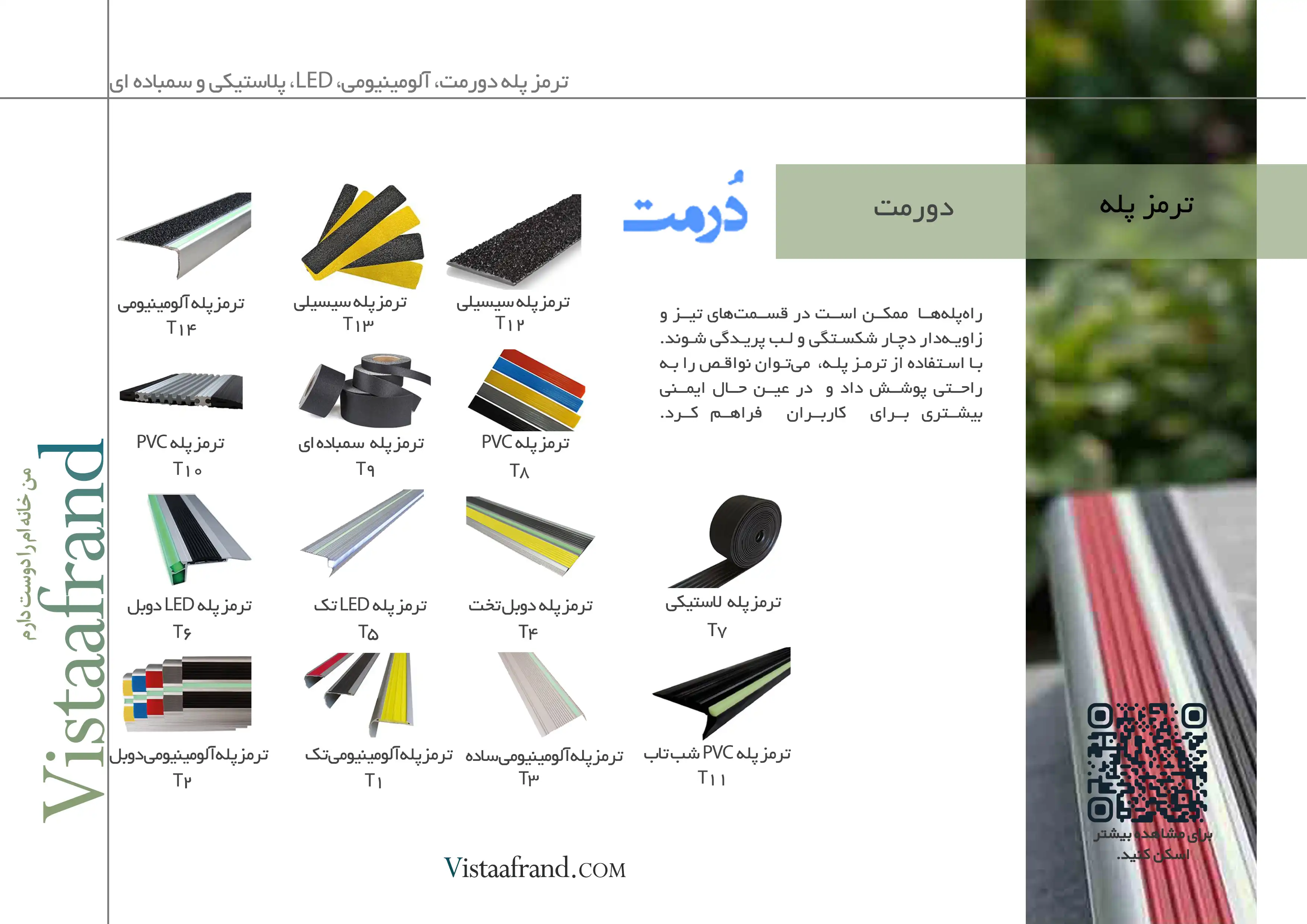 انواع ترمز پله
