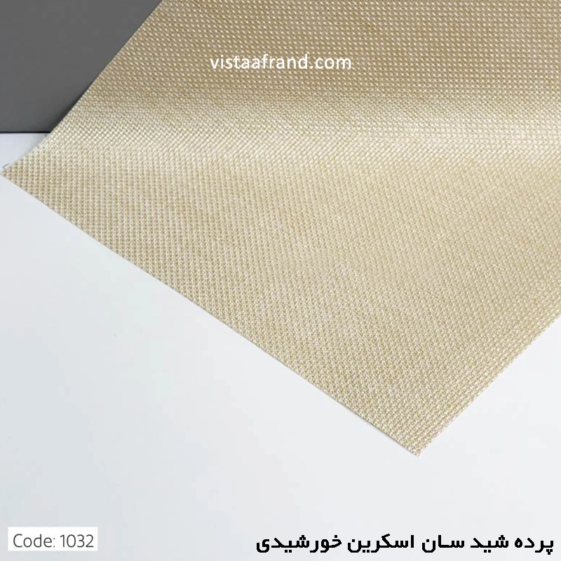پرده شید سان اسکرین خورشیدی پلی استر کد 1032