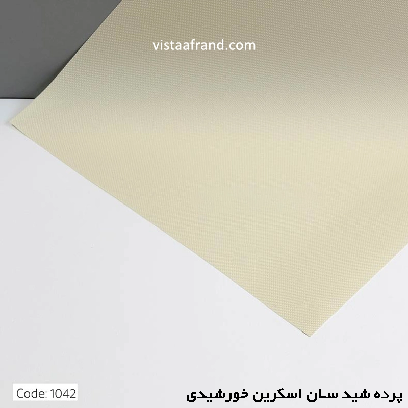 پرده شید سان اسکرین خورشیدی پلی استر کد 1042