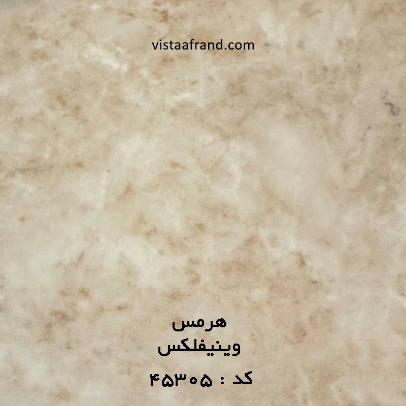 کفپوش-وینیفلکس-هرمس-45305
