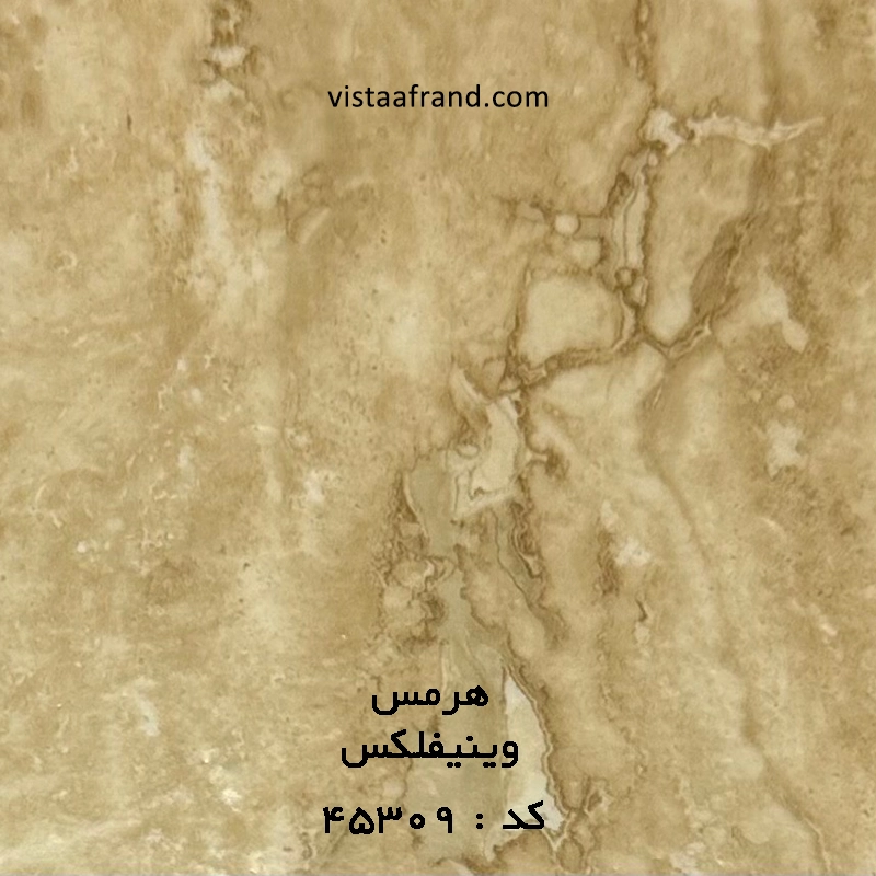 کفپوش-وینیفلکس-هرمس-45309