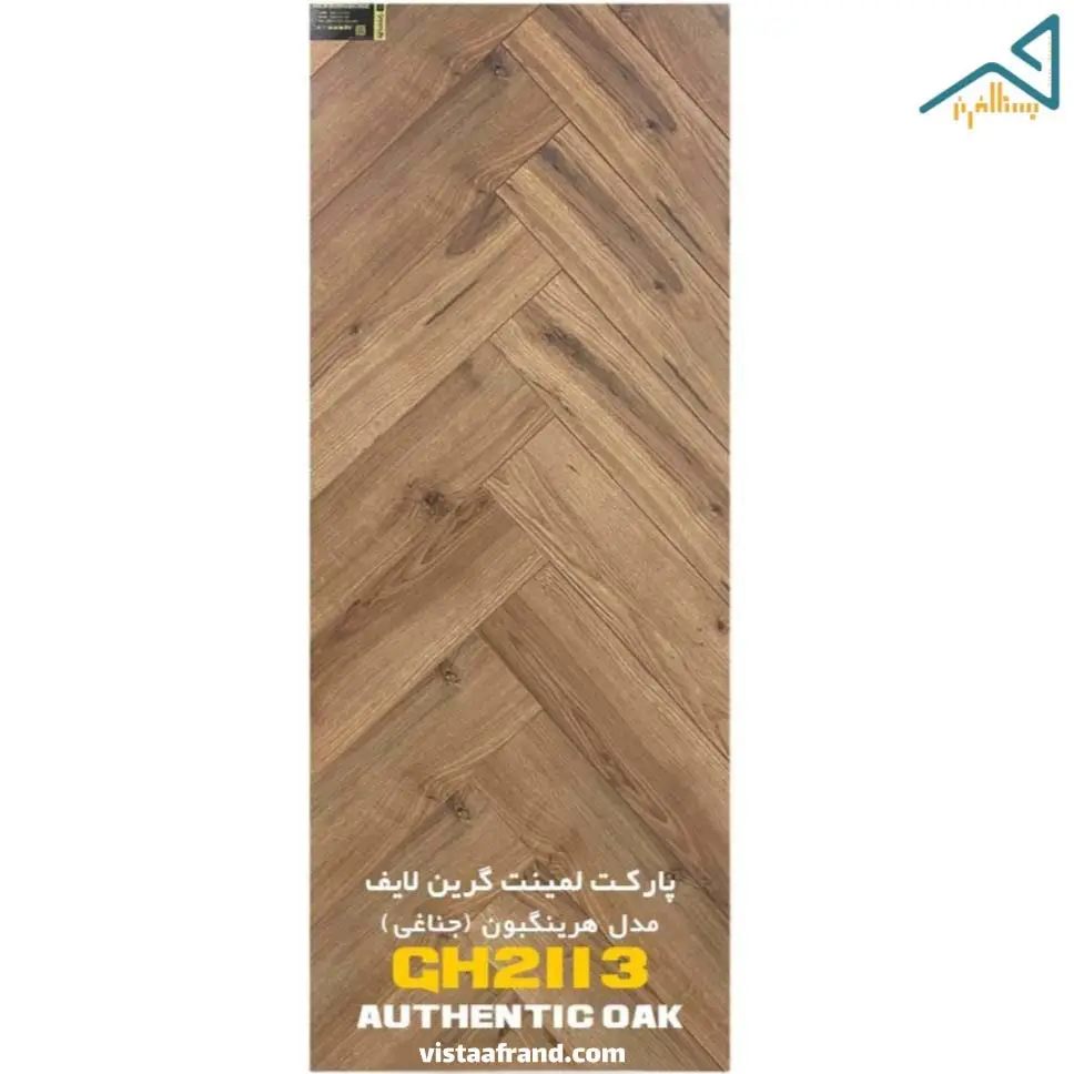لمینت گرین لایف مدل هرینگبون GH2113