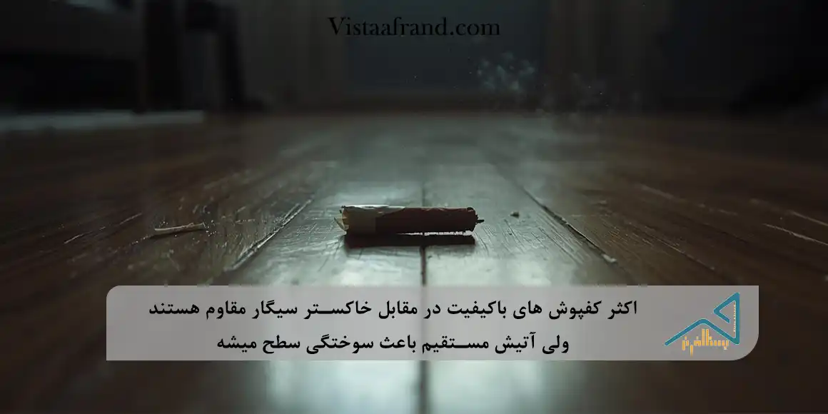 کفپوش پی وی سی با اتش مستقیم میسوزد