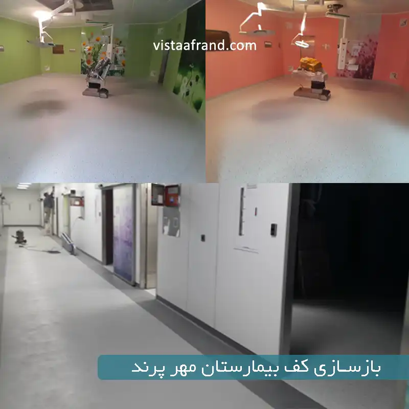 بیمارستان مهر پرند