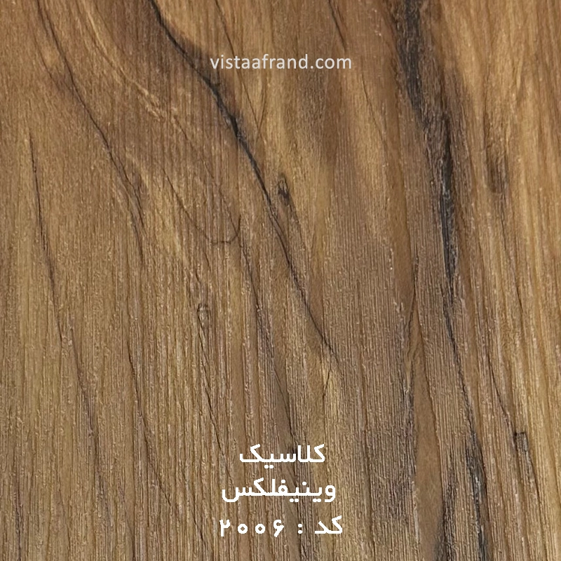 کفپوش وینیفلکس کلاسیک ۲mm کد 2006