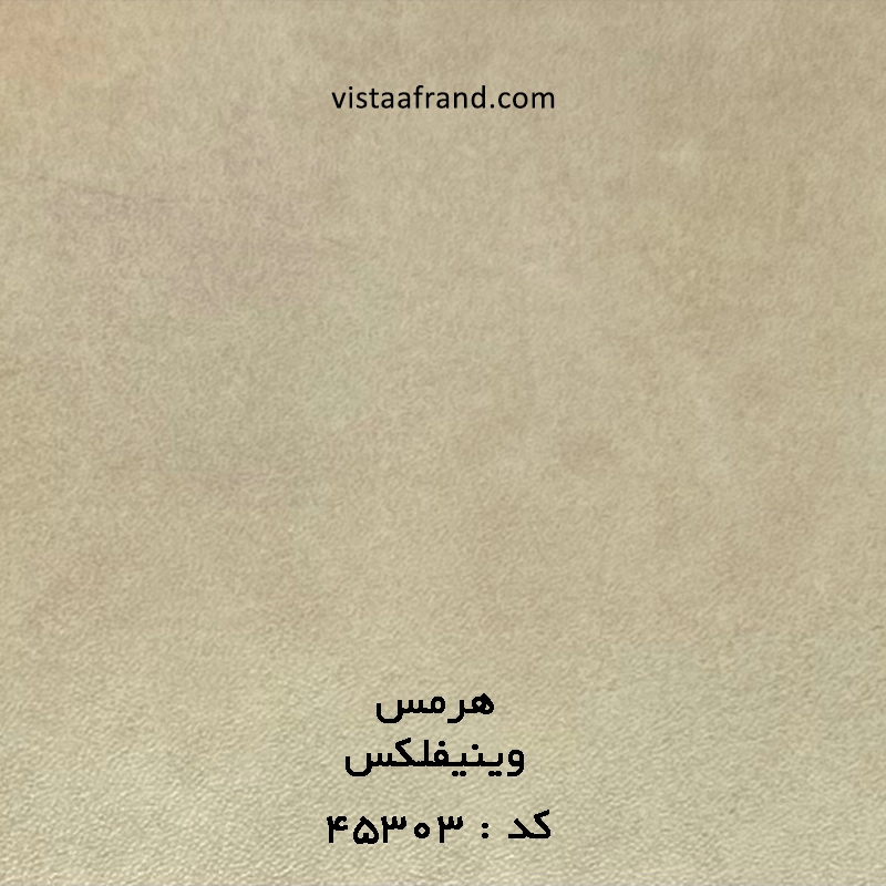 کفپوش-وینیفلکس-هرمس-45303