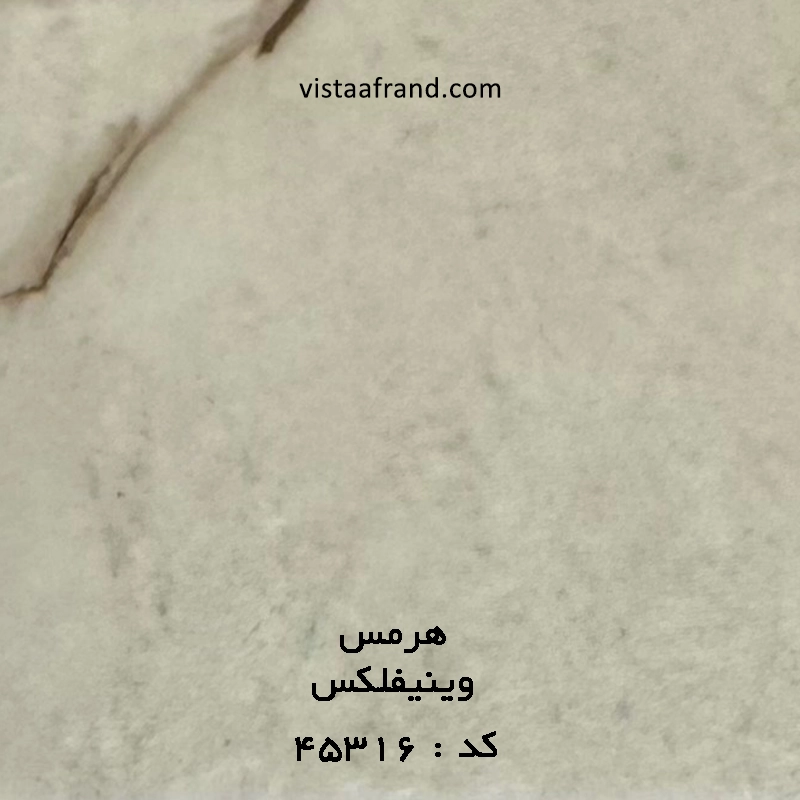 کفپوش-وینیفلکس-هرمس-45316