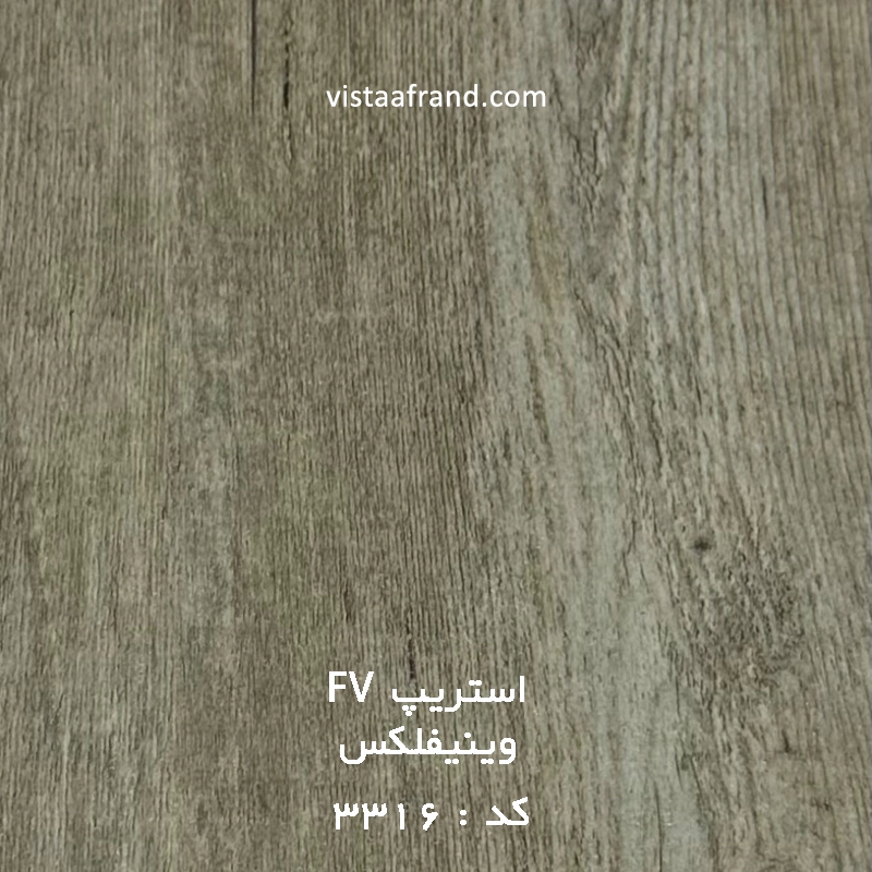 کفپوش وینیفلکس 3 میل FV کد 3316
