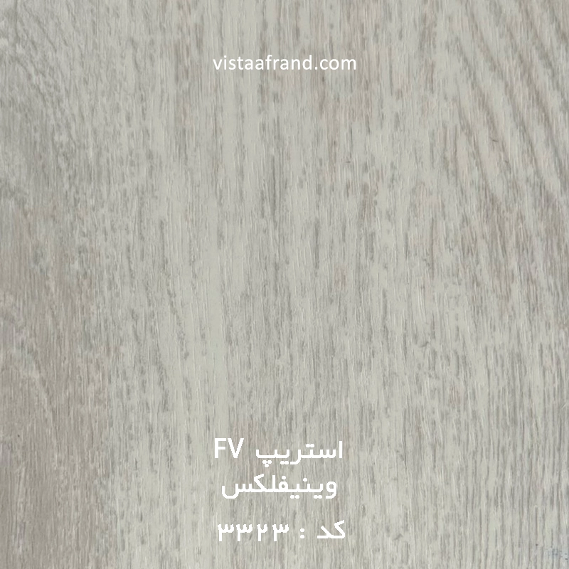 کفپوش وینیفلکس 3 میل FV کد 3325