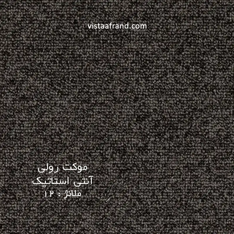 Anti-static melange roll carpet 12