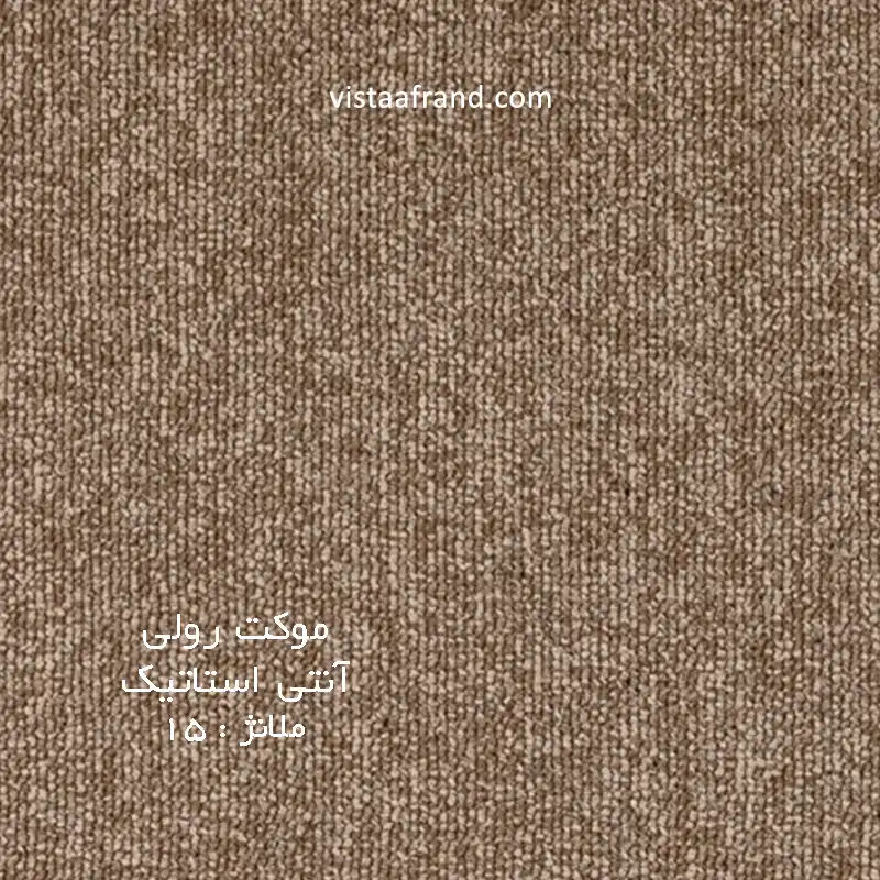 Anti-static melange roll carpet 15