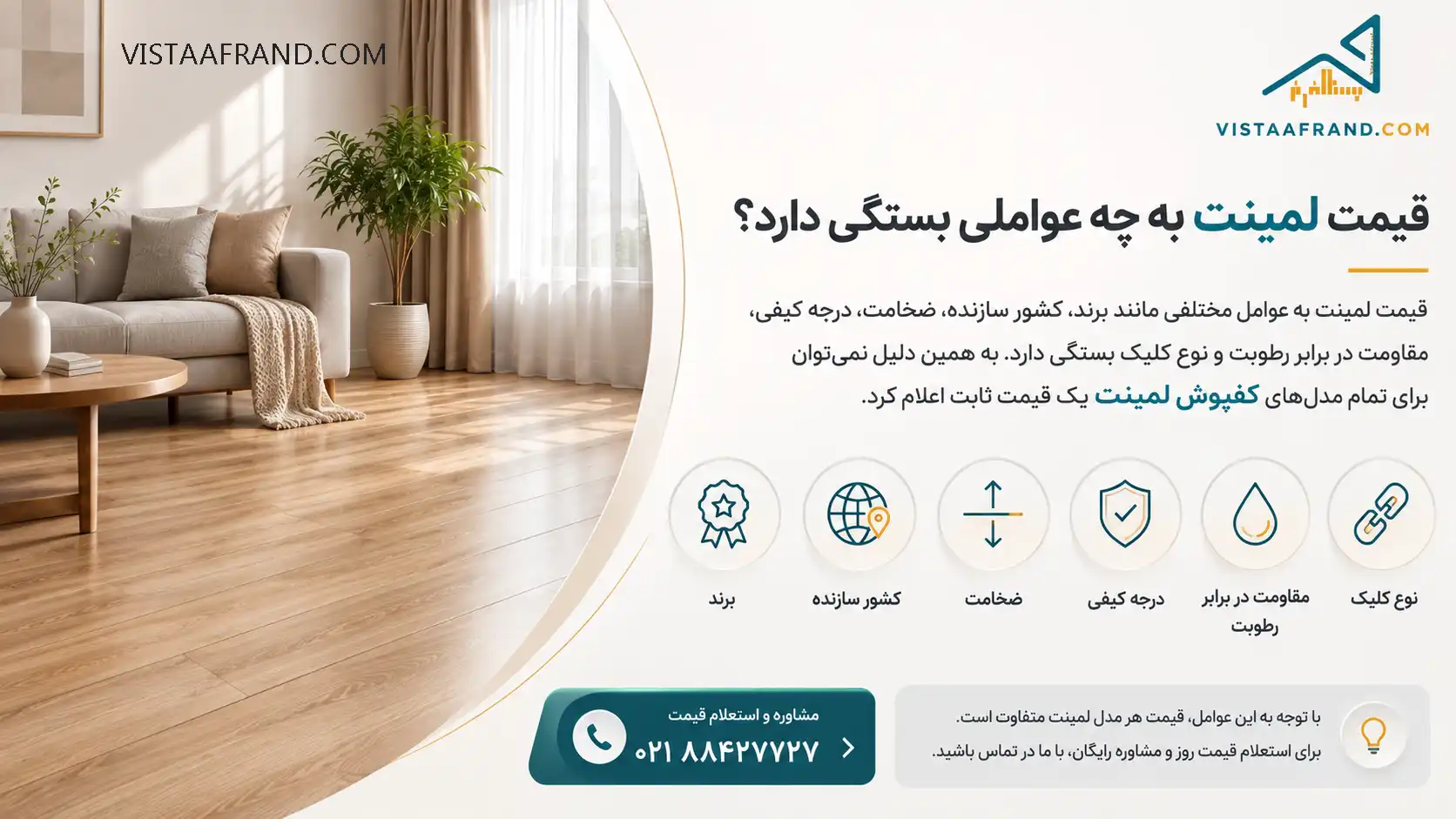 قیمت کفپوش لمینت و قیمت نصب همرام فوم زیرسازی (خرید آسان)