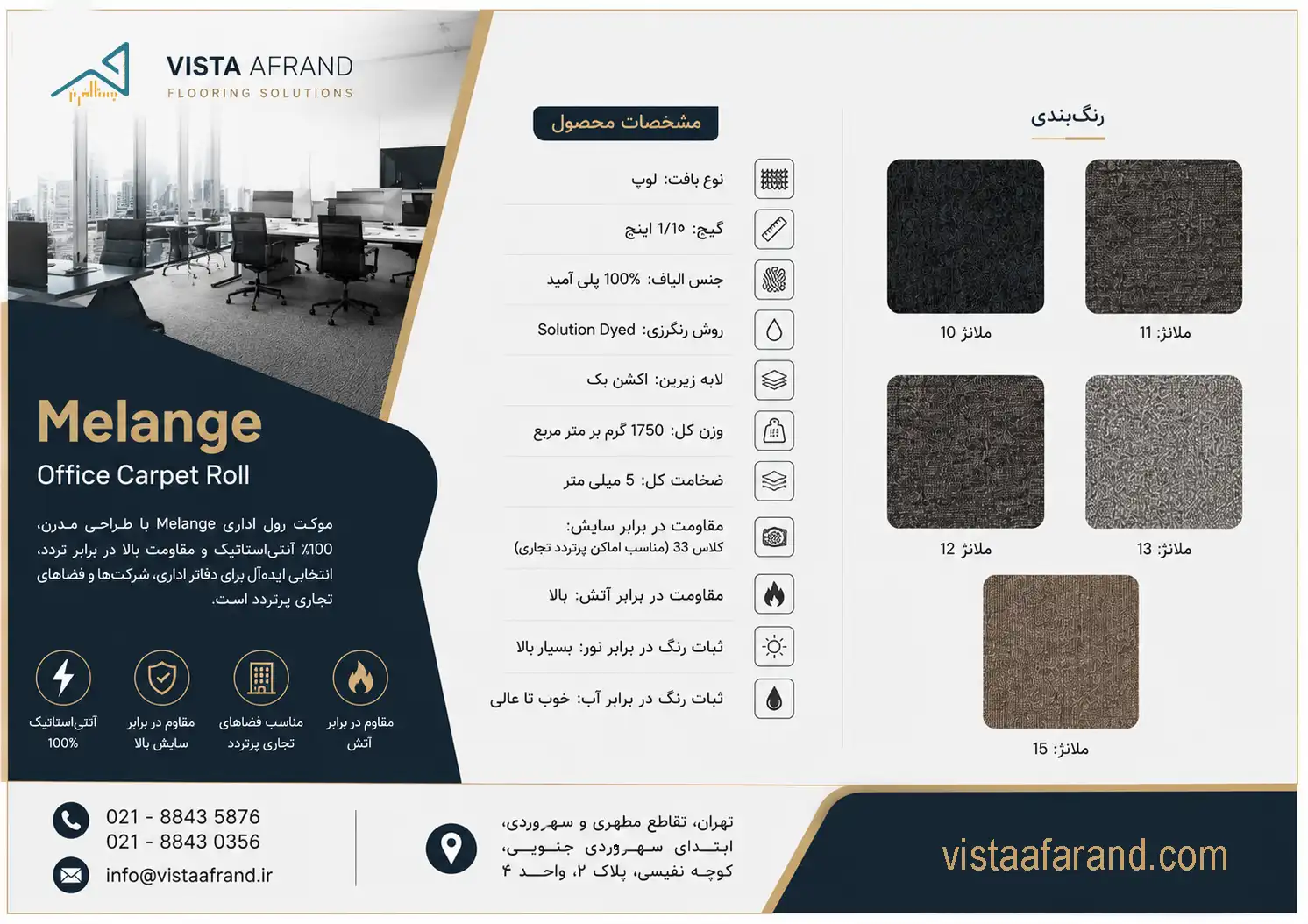 موکت آنتی استاتیک رولی ملانژ Anti-static melange roll catalog carpet