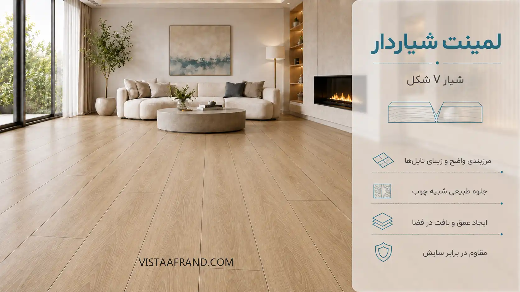 پارکت لمینت شیاردار ویستا افرند