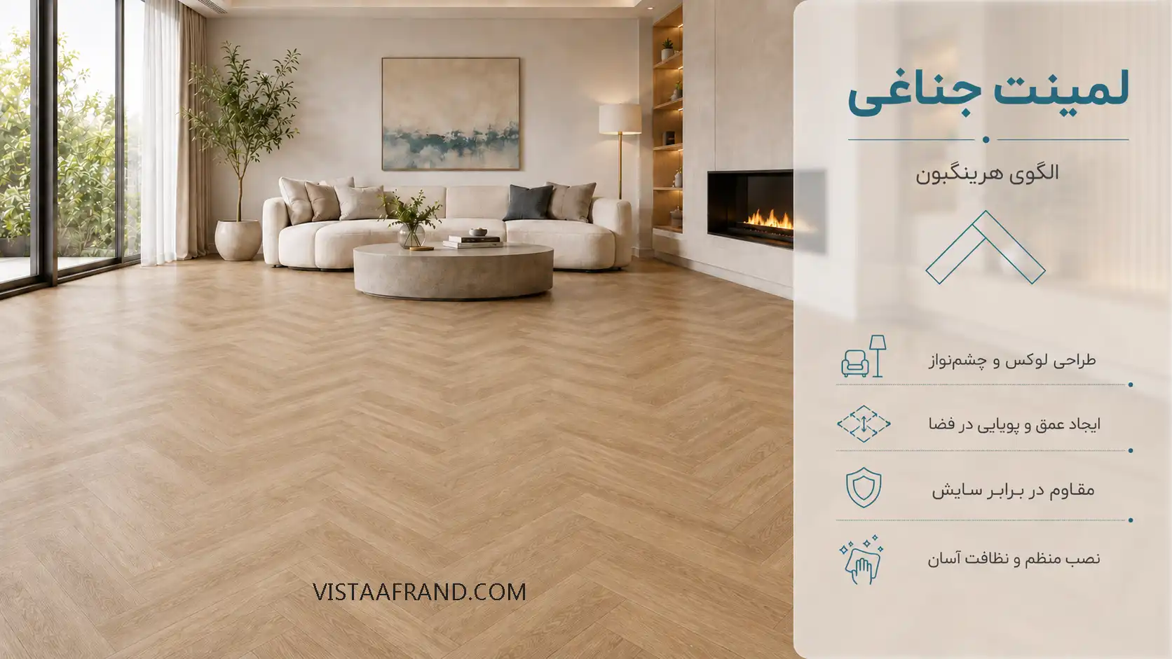 پارکت لمینت هرینگبون شرکت ویستا افرند
