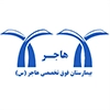 لوگوی بیمارستان هاجر تهران
