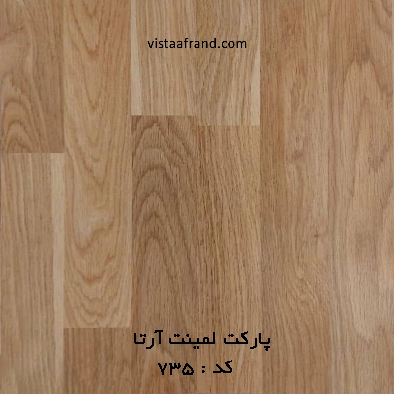 پارکت لمینت آرتا کد 735