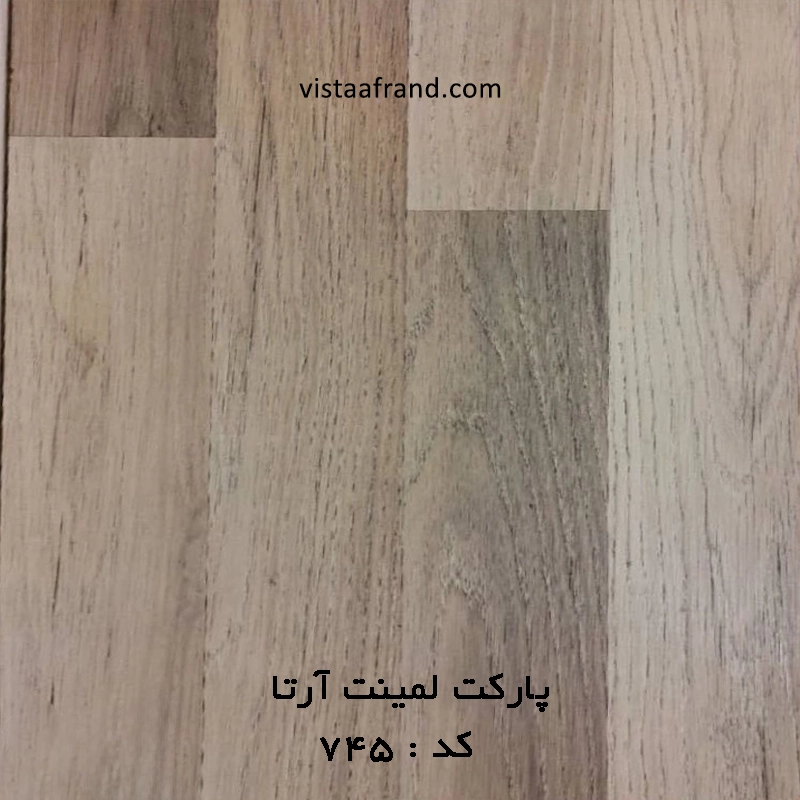 پارکت لمینت آرتا کد 745