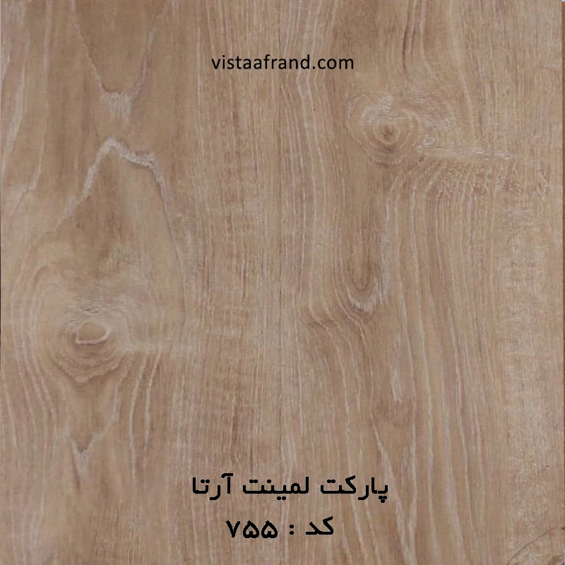 پارکت لمینت آرتا کد 755