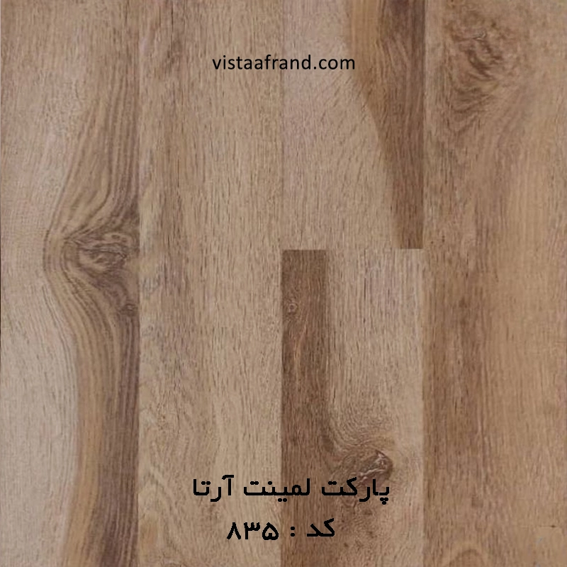 پارکت لمینت آرتا کد 835