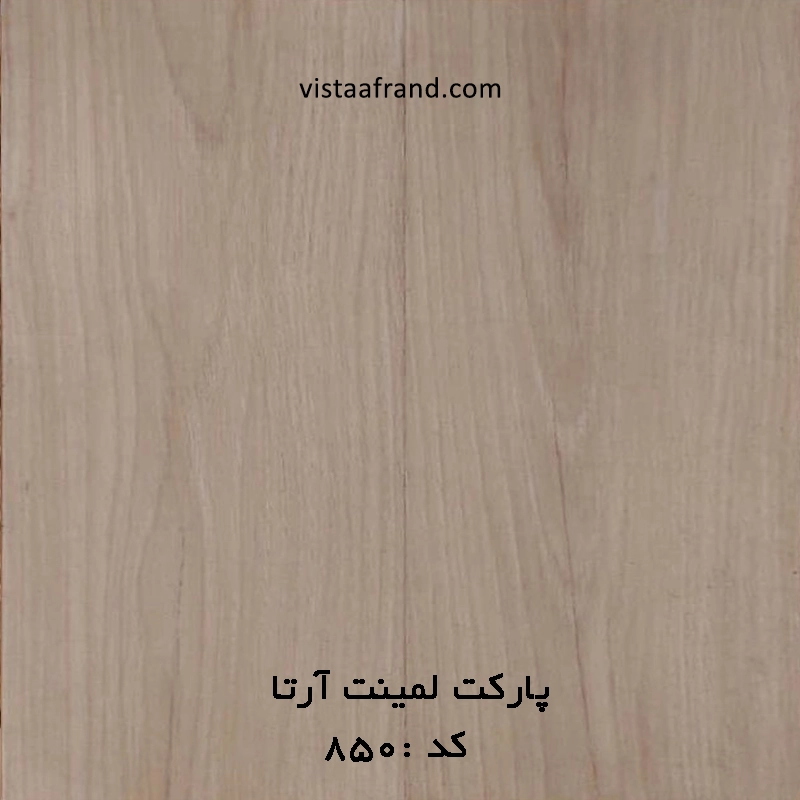 پارکت لمینت آرتا کد 850