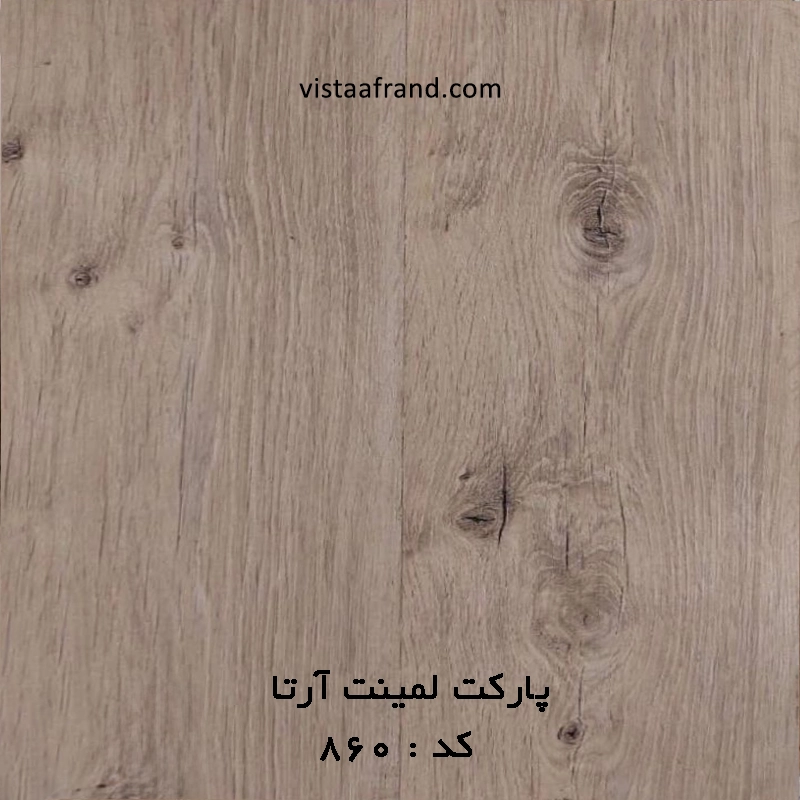 پارکت لمینت آرتا کد 860