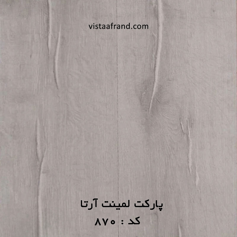 پارکت لمینت آرتا کد 870