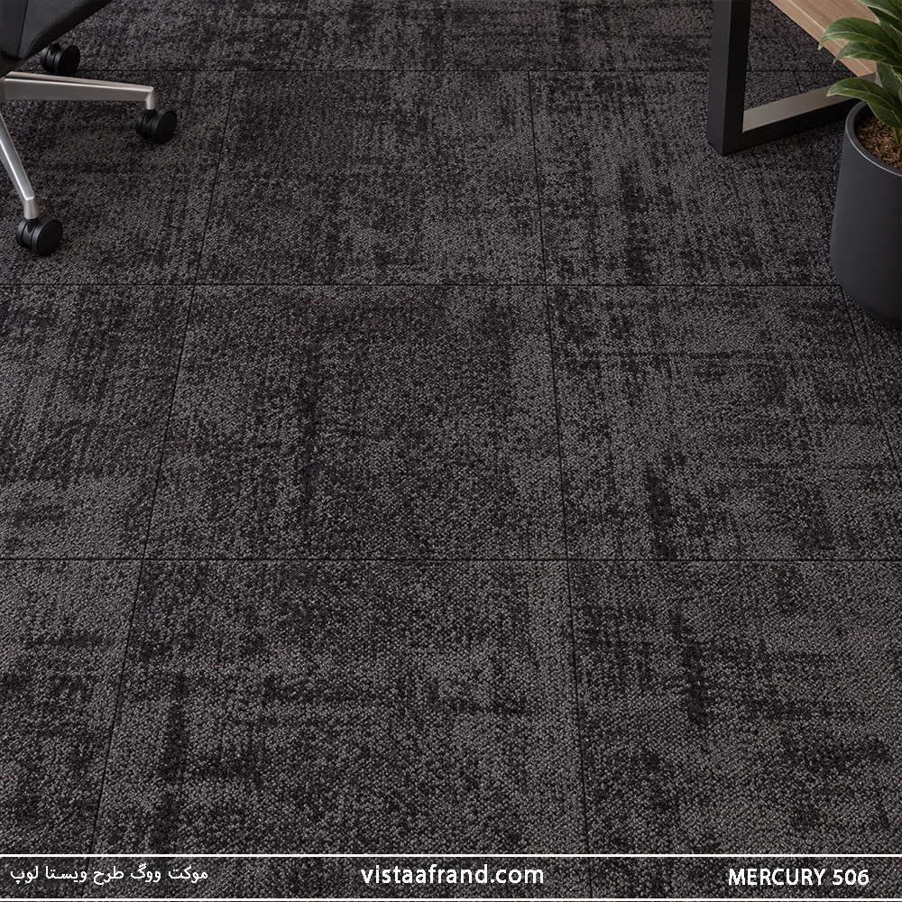 موکت تایل ووگ MERCURY 506 GALAXY ابعاد 50 * 50