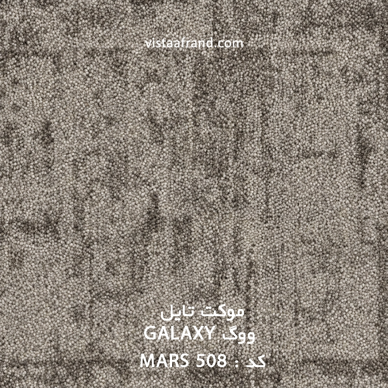 موکت تایل ووگ MOON 501 GALAXY ابعاد 50 * 50