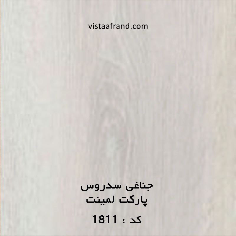 پارکت لمینت جناغی سدروس کد 1811