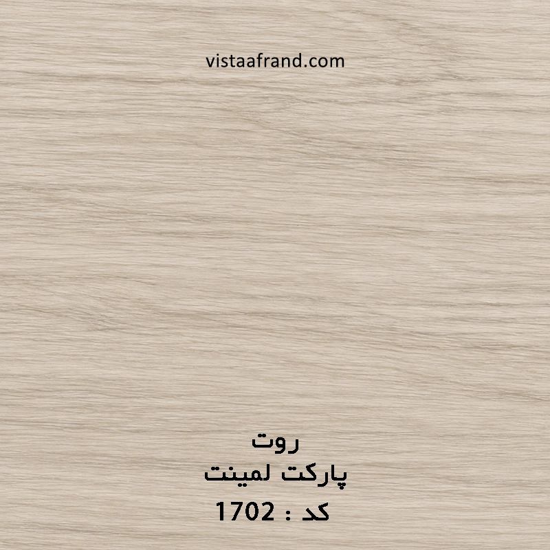 پارکت لمینت پالاز مدل روت کد 1702