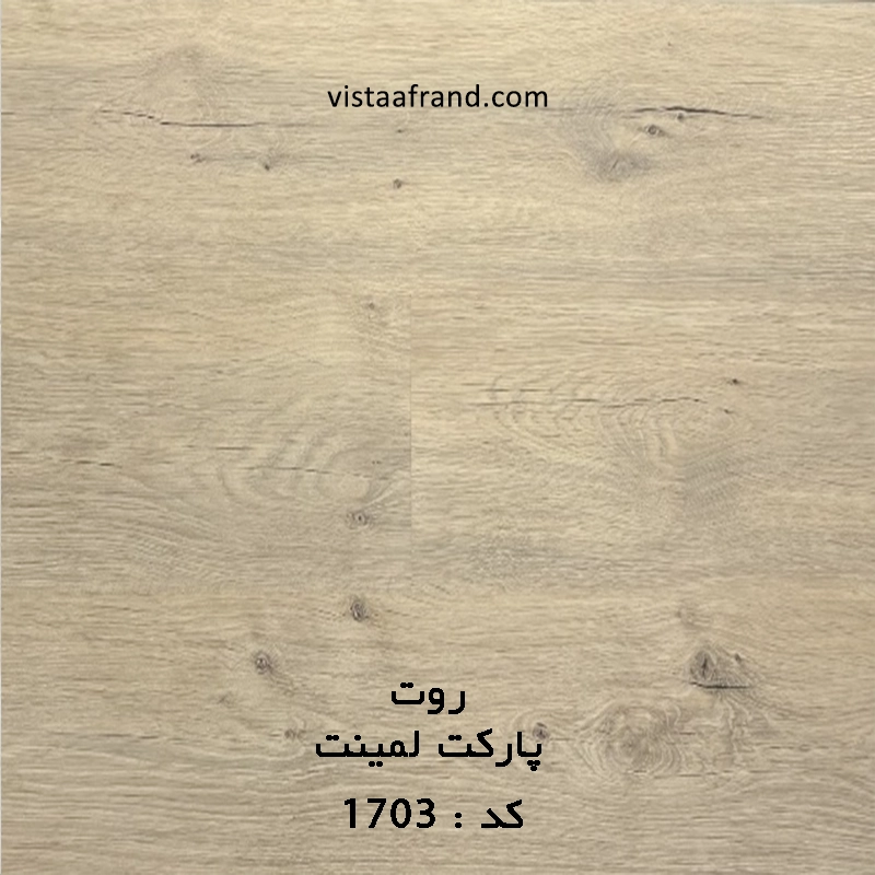 پارکت لمینت پالاز مدل روت کد 1703