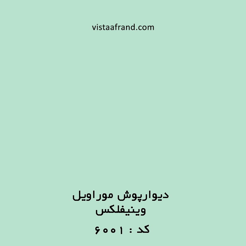 دیوارپوش آنتی باکتریال موراویل کد 6001