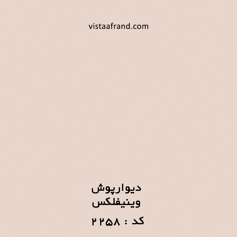 دیوارپوش آنتی باکتریال سیلور نایت کد 2258
