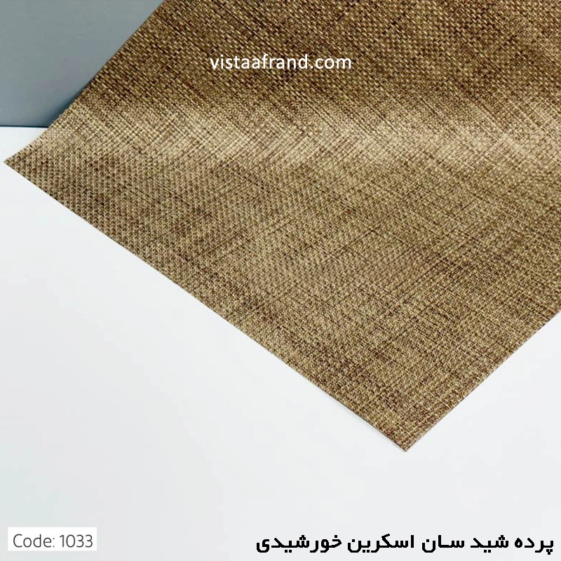 پرده شید سان اسکرین خورشیدی پلی استر کد 1033