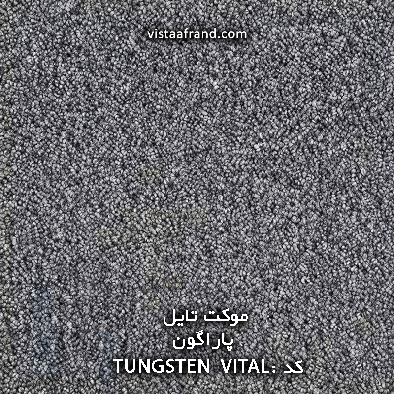 موکت تایل خارجی پاراگون Vital-Tungsten ابعاد 50 * 50