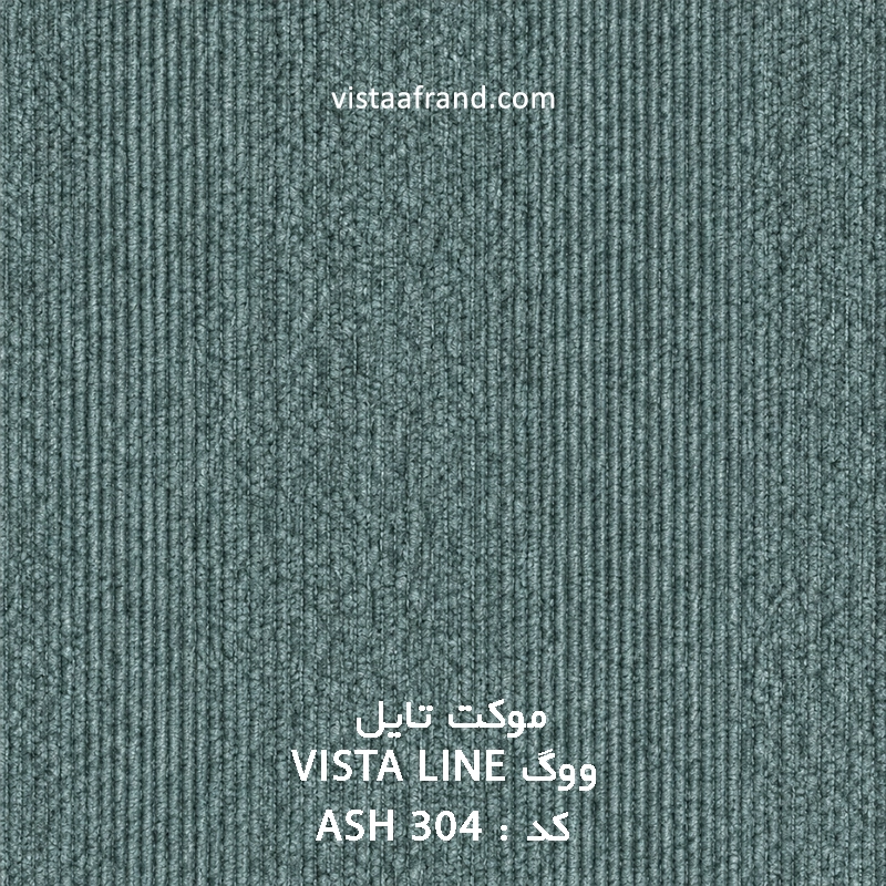 تایل موکت ووگ مدل ASH ابعاد 50 * 50