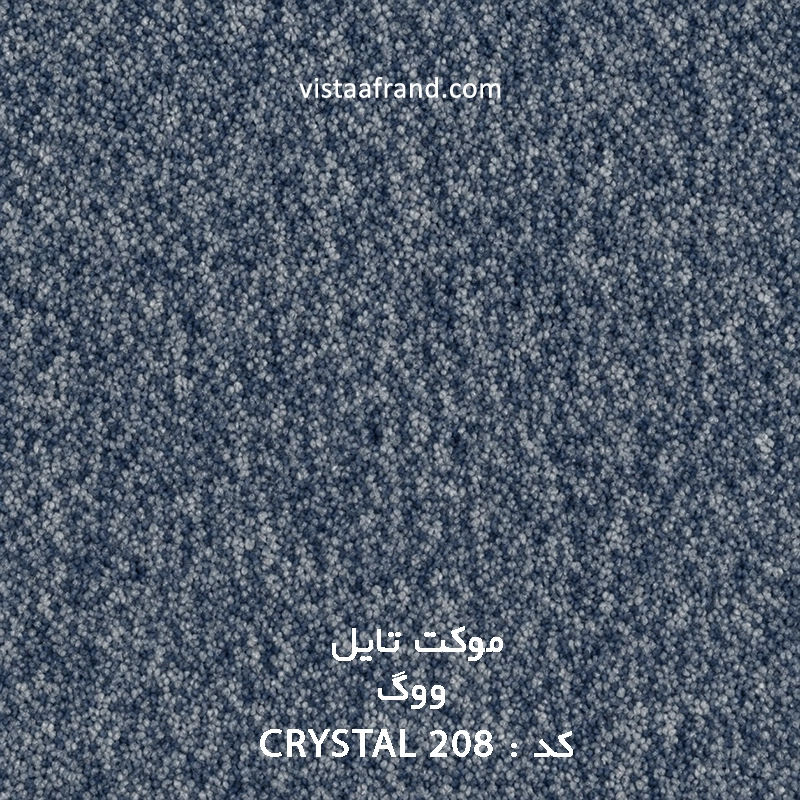 موکت تایل ووگ مدل ویستا (crystal 208) ابعاد 50 *50