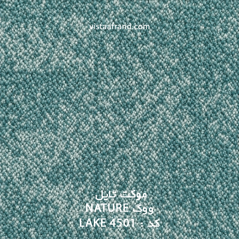 موکت تایل ووگ NATURE LAKE 4501