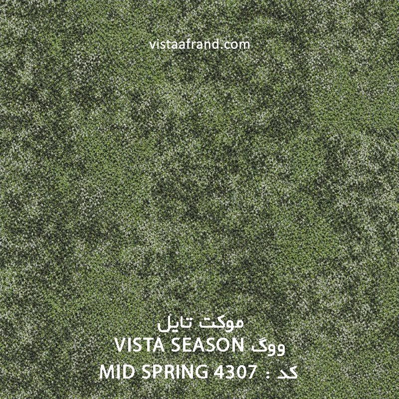 موکت ووگ mid spring تایل ابعاد 25*100 کد 4307