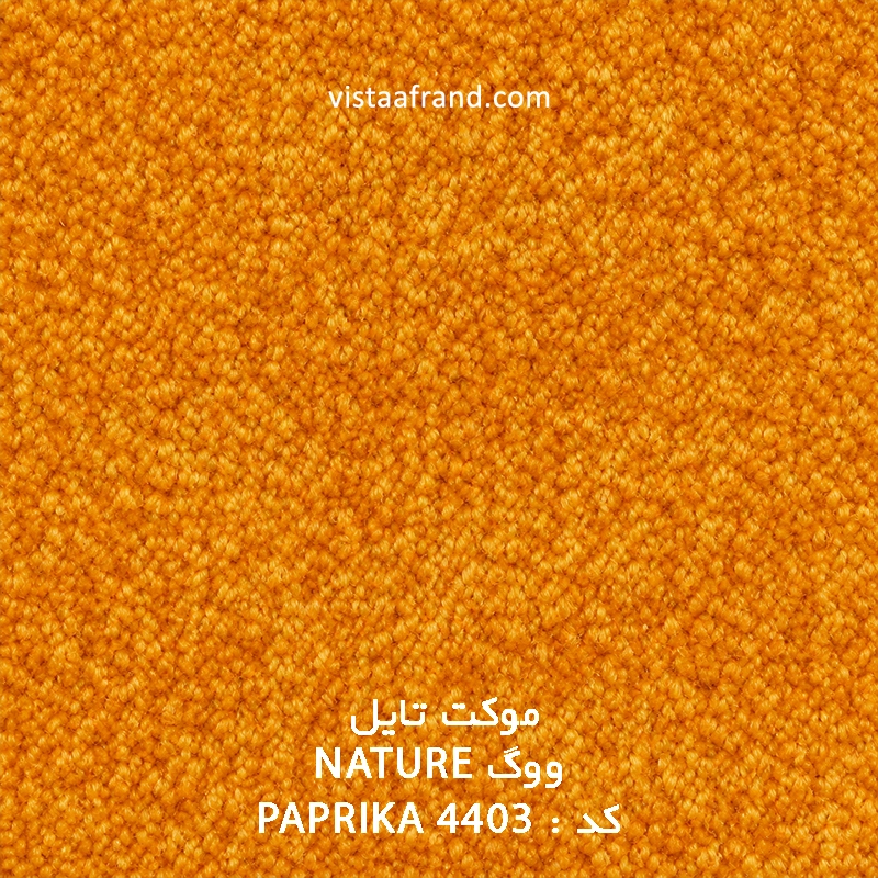 موکت تایل ووگ NATURE PAPRIKA 4403