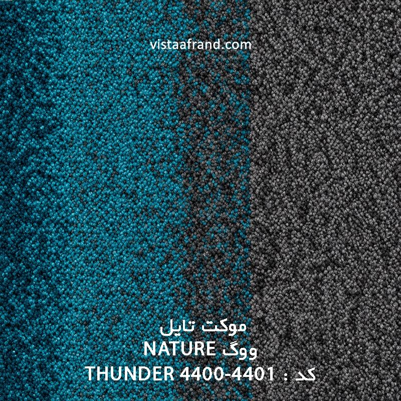 موکت تایل ووگ NATURE THUNDER 4400-4401