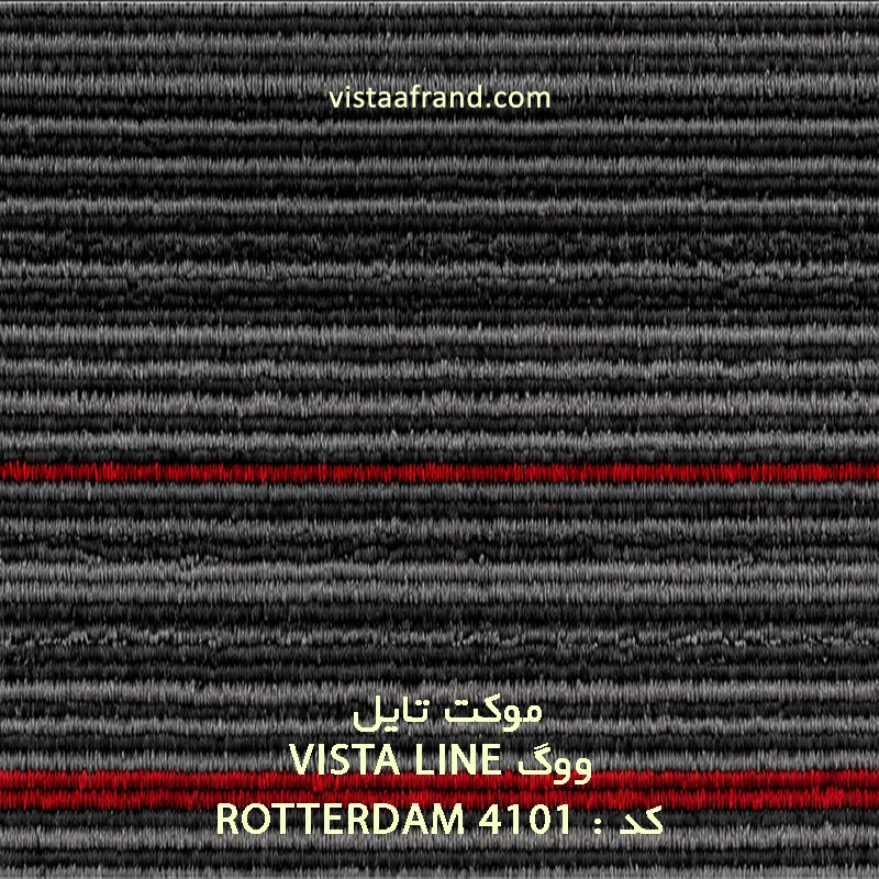 تایل موکت ووگ مدل ROTTERDAM ابعاد 100 * 25