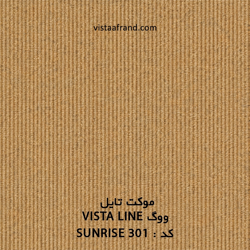 تایل موکت ووگ مدل SUNRISE ابعاد 50 * 50