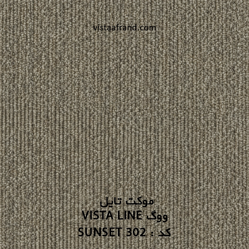 تایل موکت ووگ مدل SUNSET ابعاد 50 * 50
